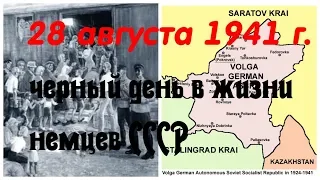 Депортация немцев в СССР. Горе, которое сближает.