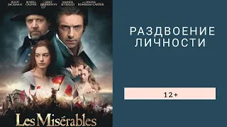 Рецензия на фильм-экранизацию "Отверженные"