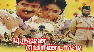 Purushan Pondatti | Pandiarajan, Ranjitha, Manivannan | Super Comedy Movie HD