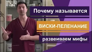 Почему назвали Виски пеленание? Развеем этот миф. Why was called Whiskey swaddling? STYX Виски