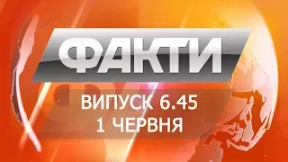 Выпуск 6.45. 1 июня