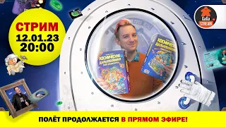 Стрим по Космическим Дальнобойщикам с дополнением + розыгрыш!