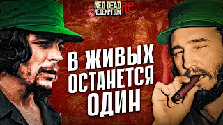 Он оставил их умирать за Гуарму, а сам.. | RDR2 RP