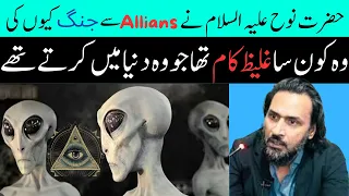 Unveiling Battle of Noah AS Against Illuminati - Sahil Adeem | Story of Hazrat Noah AS in Urdu-Hindi