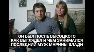 Он был после Высоцкого. Кем был и как выглядел последний муж актрисы Марины Влади