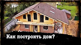 Как построить дом от фундамента до крыши? // Все этапы на видео!