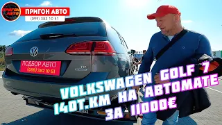 Volkswagen Golf7🚗 Peugeot 308🚙  конкуренты уже в Украине! как пригнать авто из Германии? автотренд👍