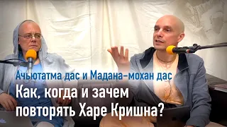 2020-12-27 —"Как, когда и зачем повторять Харе Кришна?", Санкт-Петербург (Мадана-мохан дас)