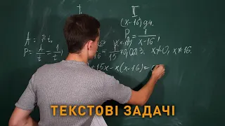 Текстові задачі рівня ЗНО | Микита Андрух