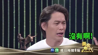 黃鐙輝體驗滿天全金條 要拿沒半條│黃金年代預告EP116│2021.04.18