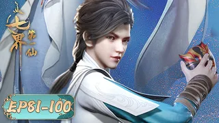 The First Immortal of Seven Realms | EP81-EP100 Full Version | Tencent Video-ANIMATION