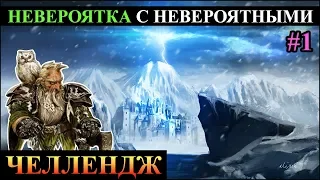 Герои 5 - Невероятная карта с невероятными существами #1 прохождение (Сложность герой)(Гном)