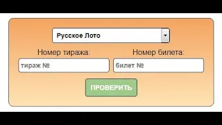 Проверить билет Бинго 75 по номеру билета