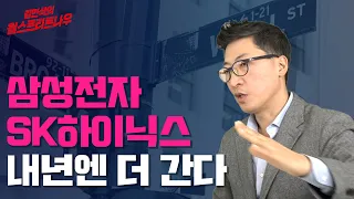 치솟는 마이크론 주가, 삼성전자·SK하이닉스도 오를까?/201203 김현석의 월스트리트나우