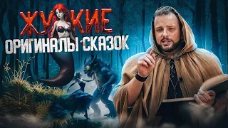 Печальная судьба РУСАЛОЧКИ |Оригинал «КРАСАВИЦА И ЧУДОВИЩЕ»