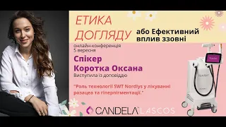 Онлайн-конференція “Етика догляду або Ефективний вплив ззовні” доповідь Короткої Оксана Анатоліївни