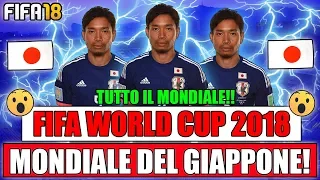 TUTTO IL MONDIALE CON IL GIAPPONE DI NAGATOMO!! UN RISULTATO STORICO!! FIFA WORLD CUP 2018