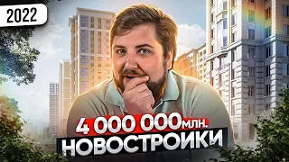 Лучшие варианты квартир до 4 000 000 в Петербурге . Новостройки СПб