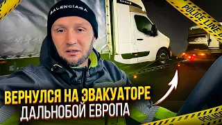 Рено Мастер не вывез, выехал в трассу и на следующий день вернулся на эвакуаторе🙈