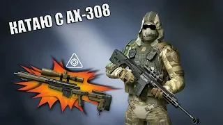 Обзор на Ax-308 в Warface.