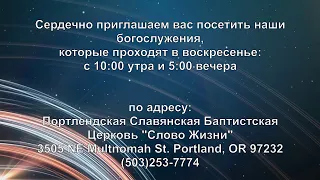 11/22/2019 Вечернее Богослужение "Пятница"