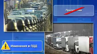 ПДД 2013: Основные понятия и термины (часть 2)