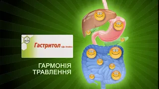 Гастритол - гармония пищеварения