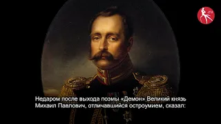 Михаил Юрьевич Лермонтов: интересные факты