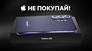 Samsung Galaxy S24 - Не покупайте iPhone и Xiaomi в 2023 году!