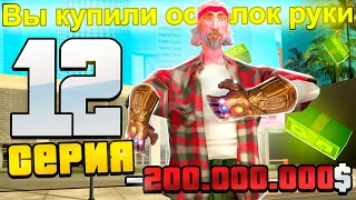 ПУТЬ ДО  СЕТА АКСОВ ЗА 25.000 AZ на ARIZONA RP #12 - ПОТРАТИЛ 200 МЛН НА ОСКОЛКИ! (SAMP)