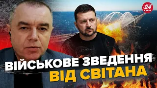 СВІТАН: США допоможуть ЗНИЩИТИ Кримський міст? / Зеленський ВІДДАВ НАКАЗ / Бахмут вже НАШ?