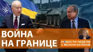 Последствия вторжения в Украину: США грозят России ударом по экономике