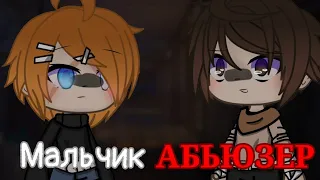 meme~ 🌹 Мальчик - Абьюзер 🤕 ~ BSD; Chuua Nakahara, Osamu Dazai / Soukoku /~ gacha life ~