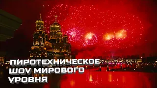 ФЕСТИВАЛЬ ФЕЙЕРВЕРКОВ РОСТЕХ - ЭКСКЛЮЗИВНЫЕ КАДРЫ