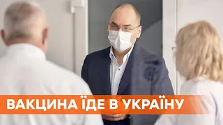 Вакцина будет! В Украину прибудет 12 млн доз вакцин компании AstraZeneca и Novax