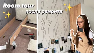 ROOM TOUR / КОМНАТА ПОСЛЕ РЕМОНТА / КОМНАТА ПОДРОСТКА / ОБЗОР