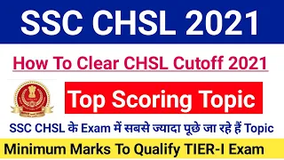 SSC CHSL TIER-1 Exam Cut-Off 2021|How TO Clear CHSL TIER -1 Cutoff 2021|#sscchslcutoff2021