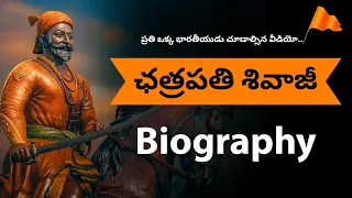 Chatrapati Shivaji Maharaj Biography In Telugu | Shivaji Maharaj Story In Telugu Voice Of Telugu 2.O