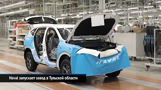 Вся правда о заводе Haval в Тульской области, Audi Q3, Toyota Supra и другие «Новости недели» №22