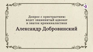 Штольман о технологиях ¦ Интервью с Александром Добровинским