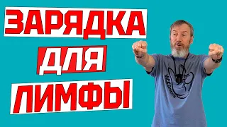 Лимфодренажная утренняя зарядка на каждый день. Комплекс простых упражнений. Как быстро убрать отеки