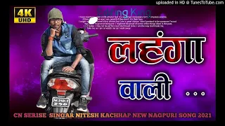 LAHANGA WALI || SINGER - EGNESH KUMAR ||a re lahanga wali nagpuri song||DJ NIKON DJ CARTOON