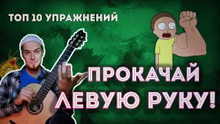 💪Комплекс упражнений для левой руки| ТОП10 по версии Кузьмы Филимонова