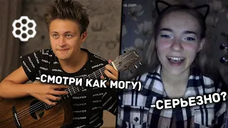 😱ВИРТУОЗ В ЧАТ РУЛЕТКЕ😱 | 😎ДЕВУШКА НЕ ОЖИДАЛА ТАКОЙ ИГРЫ НА ГИТАРЕ😱 | 🔥 ЧУТЬ НЕ РАСПЛАКАЛАСЬ!!!🔥 №55