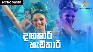 Dangakara Hadakari | දඟකාරි හැඩකාරි |  Sirasa Kumariya 2007 Theme Song | Shalani Tharaka