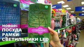 Фикс прайс июнь❤️удачно забежала там полный магазин новинок Fix price❤️Тип топ тв