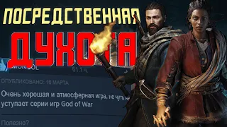 ВЕДЬМАК от мира God of War. Обзор Banishers: Ghosts of New Eden.