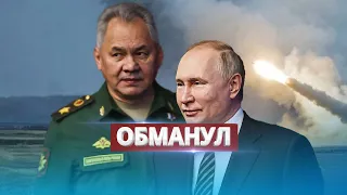 Шойгу соврал Путину прямо в лицо / Десятки погибших после удара ВСУ