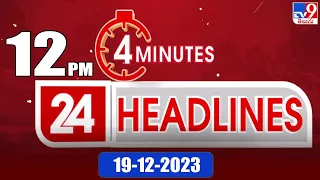 4 Minutes 24 Headlines | 12 PM | 19-12-2023 - TV9