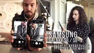 Samsung Galaxy S8 / S8+ обзор от владельцев прошлых флагманов